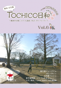 tochicoVOL6 tochicoVOL6